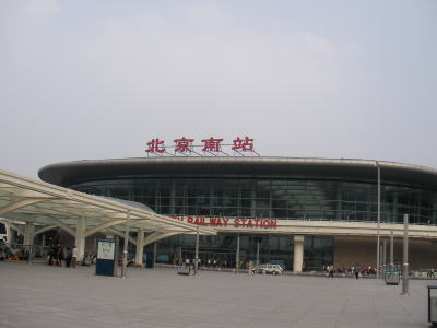 北京南駅